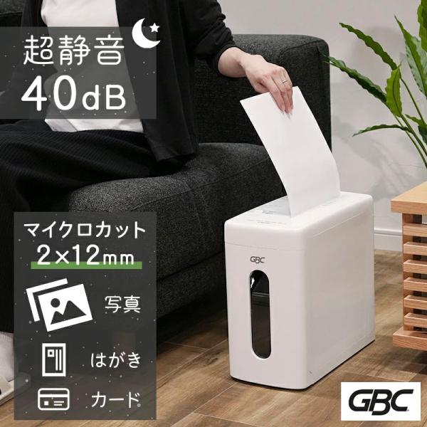 超静音 静音 マイクロカット 40dB シュレッダー 家庭用  アコ・ブランズ・ジャパン GBC ス...