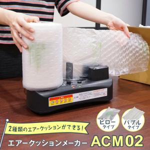 プチプチっとした気泡緩衝材が作れる 製造機 バブル アスカ アスウィル エアクッションメーカー エアークッションメーカー ACM02　送料無料　新品　★｜Office Hard Ware A1 a1net