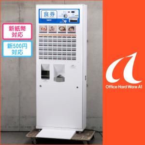整備済 新500円/新紙幣対応済の極上品 自動券売機 NECマグナス BT-L250B 52口座 大型ボタン4個【中古 券売機 新札対応 新券】#I