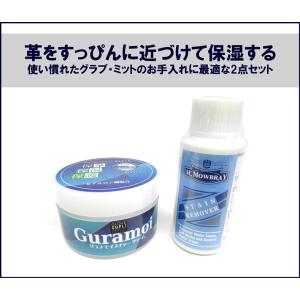 使い慣れたグラブ・ミット用　汚れ油落とし＆ヒアルロン酸保湿クリームの2点セット｜a27baseball