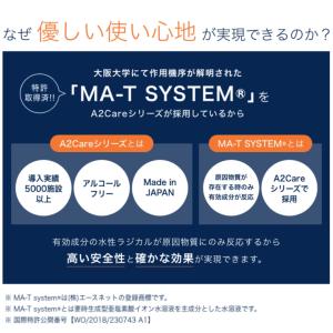 ANA採用 A2Care 除菌消臭剤 詰替用 ...の詳細画像2