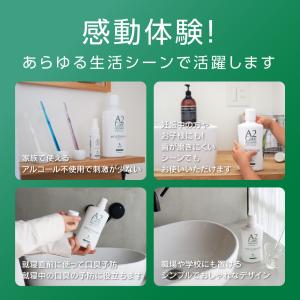 ANA採用 A2Care マウスウォッシュ ボ...の詳細画像3