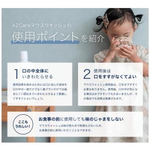 ANA採用 A2Care マウスウォッシュ ボ...の詳細画像4
