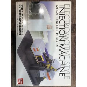 バンダイホビーセンターオリジナル 電動式4色射出成型機 1／60