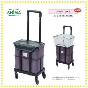 島製作所 ショッピングカート メロディ プリモ キルティングブラック