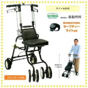 島製作所 シルバーカー フォルテ クラシックガーデンBK ( U型
