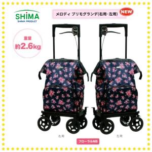 島製作所 ショッピングカート メロディ プリモ キルティング