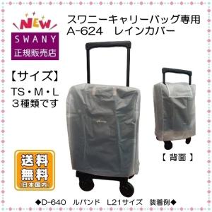 スワニーキャリーバッグ ブラウン 専用ハンドルサック・レインカバーセット SWANY（キャリーバック） スワニー 支える キャリーバッグ SWANY