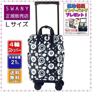 SWANY（キャリーバック） スワニー キャリーバッグ SWANY 交換用