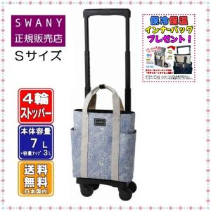 スワニー キャリーバッグ 新商品 D-576 ユベーロIII TS15サイズ ブルー色　SWANY ４輪(低騒音・低振動)キャスター ストッパー付 キャリーケース 旅行バッグ｜a2company