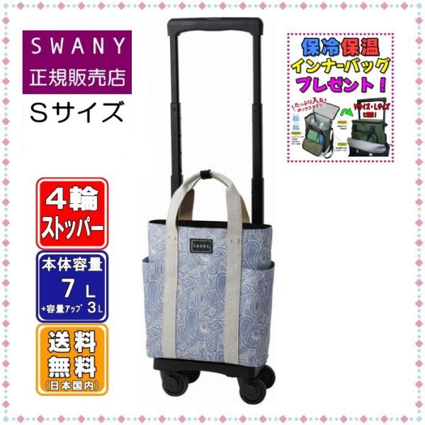 スワニー キャリーバッグ 新商品 D-576 ユベーロIII TS15サイズ ブルー色　SWANY ...