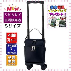 スワニー　キャリーバッグ　クレーぺ　黒　ストッパー機能 スワニー キャリーバッグ クレーぺ 黒 ストッパー機能