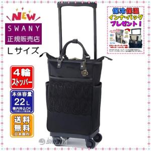 スワニー キャリーバッグ 新型 D-595 近沢レース店 ノワール L21サイズ ブラック色 SWANY ４輪 (低騒音低振動) キャスター ストッパー付 キャリーケース 旅行の商品画像