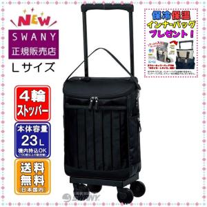 SWANY キャスターバック SWANY（キャリーバック） スワニー 支える キャリーバッグ