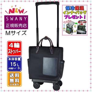 スワニー キャリーバッグ 新型 D-598 リリーア M21サイズ ブラック色　SWANY ４輪(低騒音・低振動)キャスター ストッパー付 キャリーケース 旅行バッグ｜a2company