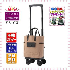 スワニー キャリーバッグ 新商品 D-619 ブトーノ TS18サイズ ベージュ色　SWANY ４輪(低騒音・低振動)キャスター ストッパー付 キャリーケース 旅行バッグ