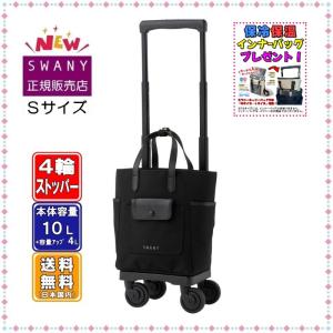 スワニー キャリーバッグ SWANY D-619 ブトーノ TS18サイズ ブラック色
