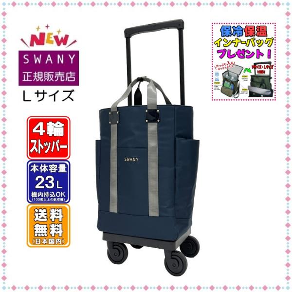 スワニー キャリーバッグ 新商品 D-631 ブリル L21サイズ ネイビー色　◆入荷待ち予約受付で...