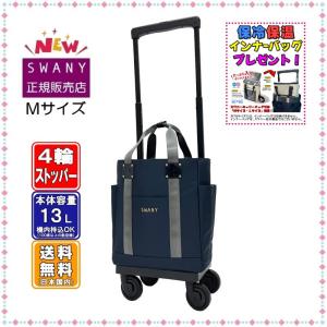 SWANY（スワニー） キャリーバッグ SWANY D-631 ブリル L21サイズ