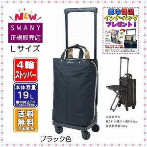 スワニー 座れる キャリーバッグ 新型 D-639 プレーネ 座面付 L21サイズ ブラック色　SWANY ４輪(低騒音・低振動)キャスター ストッパー付 イス付｜a2company