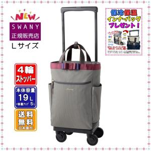 美品　スワニー　スーツケース SWANY（キャリーバック） スワニー キャリーバッグ SWANY 新型 D
