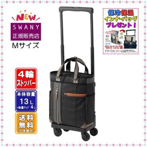 SWANY（スワニー） キャリーバッグ 新型 D-640 ルバンド L21サイズ