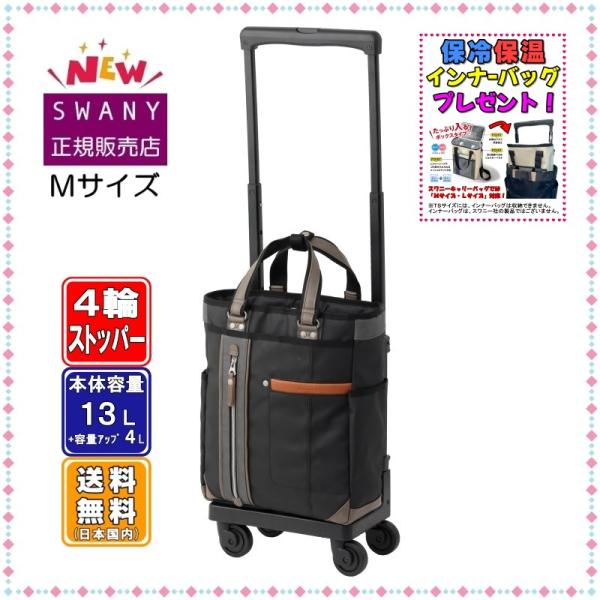 スワニー キャリーバッグ SWANY D-650 SWANYｘMOUSTACHE(ムスタッシュ) M...