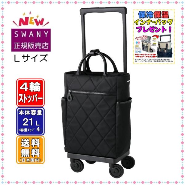 スワニー キャリーバッグ SWANY 新型 D-686 シテーロ L21サイズ ブラック色　◆D-6...