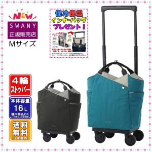 スワニー キャリーバッグ SWANY 新商品 D-724 TSUGU （ツグ） M21