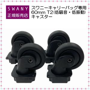 SWANY（スワニー） トラベルバッグ 交換用 「24」 60B型−160