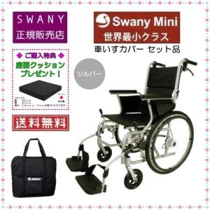 敬老の日Sale⭐️スワニーミニ 車椅子 自走式 美品 洗面トイレ 移動ラクラク 敬老の日Sale⭐️スワニーミニ 車椅子 自走式 美品 洗面トイレ