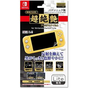 【任天堂公式ライセンス商品】 ニンテンドースイッチLite専用液晶画面保護フィルム 『プレミアムフィルム 「超絶艶」 for ニンテンドーSWITCH Liの商品画像