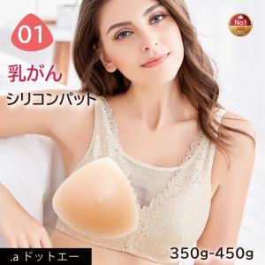 乳がんパット！全摘術専用 シリコン 乳がん用 パッド 350g 400g 左右兼用 人工乳房 乳がん専用ブラジャー対応 (01シリーズ 単品)｜a2u1988a2u