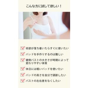 元看護師監修 軽量 乳がん パッド 全摘 乳ガ...の詳細画像3