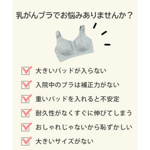 看護師監修&販売 乳がん 乳がん用ブラ 乳がん...の詳細画像3