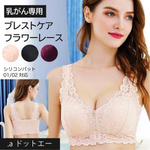 乳がん ブラジャー 全摘 前開きブラ 前開きブラジャー 乳がん下着 ノンワイヤーブラ 乳がん ブラジャー ノンワイヤー 前開き 乳がん用ブラ 乳がん術後 (nb004)｜A2U Yahoo!店