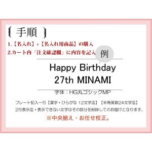 オプション【名入れ】のみ 受注生産品 別途に購...の詳細画像1