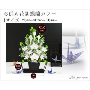 プリザーブドフラワー 仏花 胡蝶蘭 カラー お...の詳細画像5