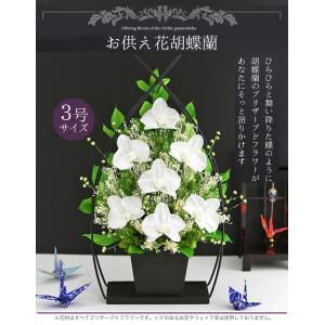 アートフォーシーズン 新盆 初盆 プリザーブドフラワー 仏花