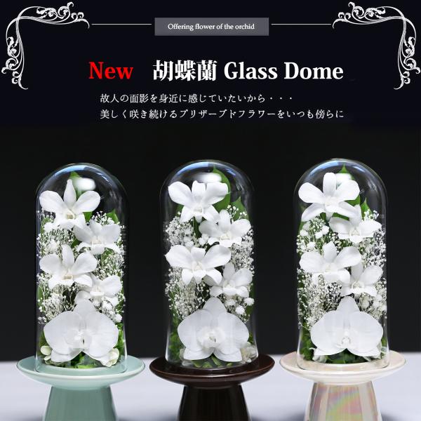 プリザーブドフラワー 仏花 ガラス お供え花 ブリザードフラワー 花 法事 アレンジメント フラワー...