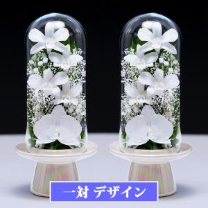 仏花 プリザーブドフラワー お供え 1対 ガラ...の詳細画像1