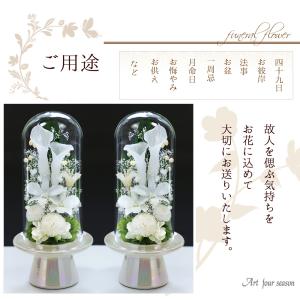 仏花 プリザーブドフラワー お供え 1対 ガラ...の詳細画像1