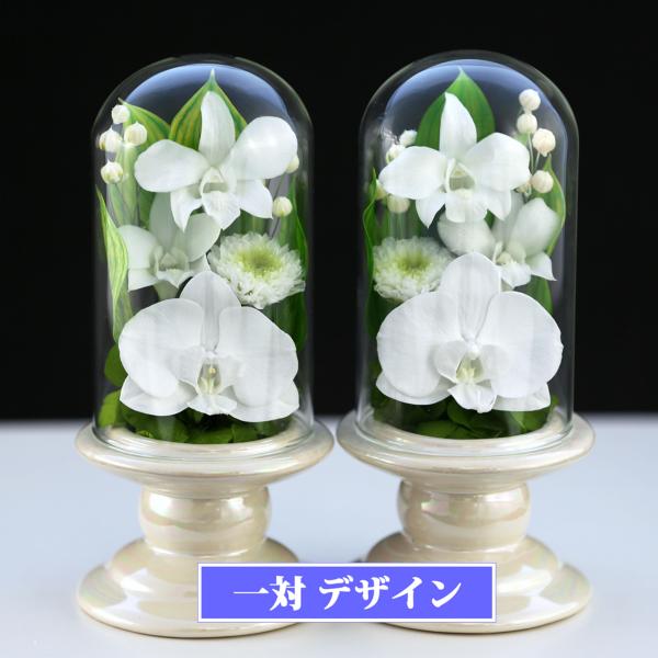 仏花 プリザーブドフラワー お供え 1対 仏壇用  御供 プリザーブドフラワー 白 花 新盆 初盆 ...