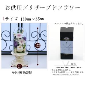 プリザーブドフラワー 仏花 ミニ ガラス お供...の詳細画像5