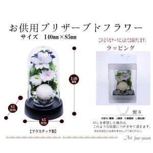 プリザーブドフラワー 仏花 お供え花 仏壇用 ...の詳細画像5