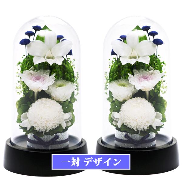 仏花 プリザーブドフラワー お供え 1対 ブリザードフラワー ミニ仏壇用 法事 アレンジメント 新盆...