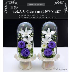 仏花 プリザーブドフラワー お供え 1対 ガラ...の詳細画像1