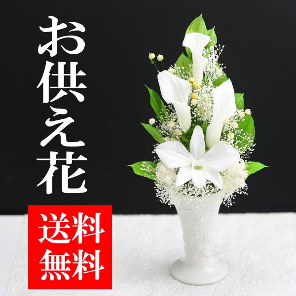 初盆 新盆 仏花 プリザーブドフラワー 仏花 ブリザードフラワ- 仏花 仏壇用 お供え花 枯れないお...