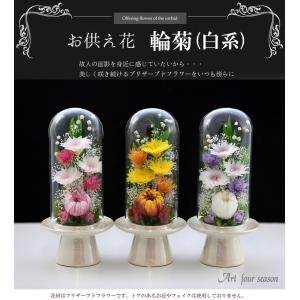 プリザーブドフラワー 仏花 新盆 初盆 輪菊 Glass ガラスドーム