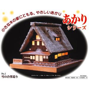 ウッディジョー/ミニ建築No.1 合掌造り : アクアキャッスル・余暇楽屋